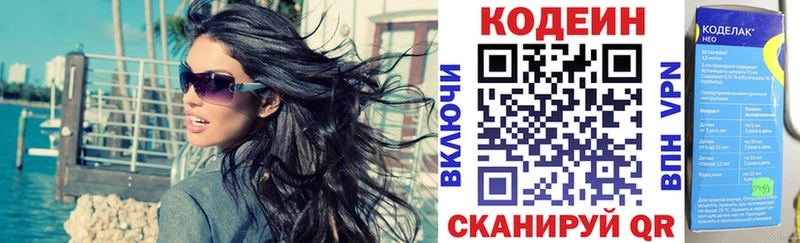 Кодеин Purple Drank  Купить закладки  Печоры 